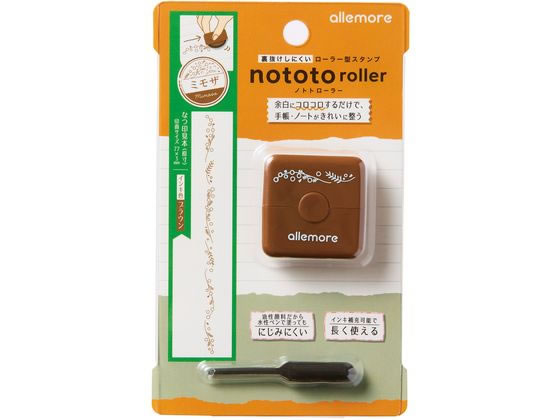 シヤチハタ nototo roller ミモザ ブラウン PEL-RB2／H