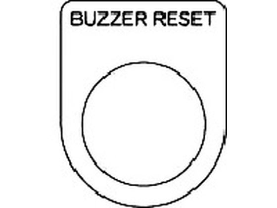 IM 押ボタン／セレクトスイッチ(メガネ銘板) BUZZER RESET 黒 φ P30-40