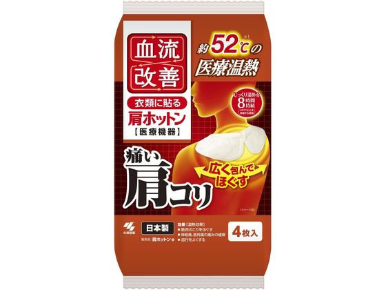 小林製薬 血流改善 衣類に貼る肩ホットン 4枚