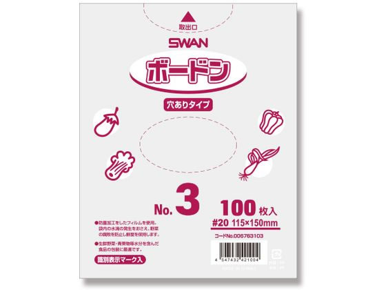 スワン ボードンパック #20 No.3 穴あり プラマーク入り 100枚