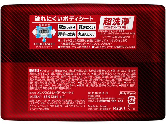 KAO メンズビオレ ボディシート 超洗浄タイプ 28枚が391円【ココデカウ】