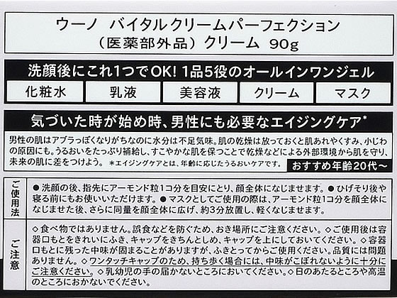 ファイントゥデイ ウーノ バイタルクリームパーフェクション 90gが