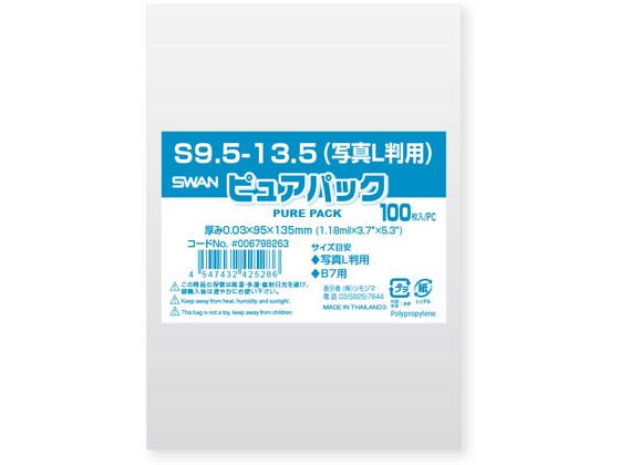 スワン OPP袋 ピュアパック S 9.5-13.5 写真L判用 100枚