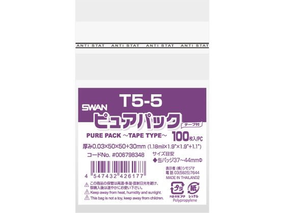 スワン OPP袋 ピュアパック テープ付 T5-5 100枚 006798348