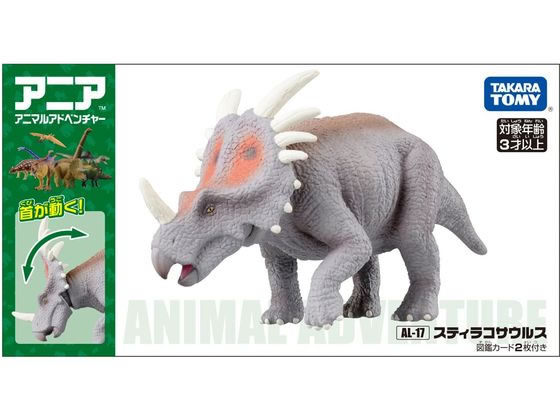 タカラトミー アニア AL-17 スティラコサウルスが744円【ココデカウ】