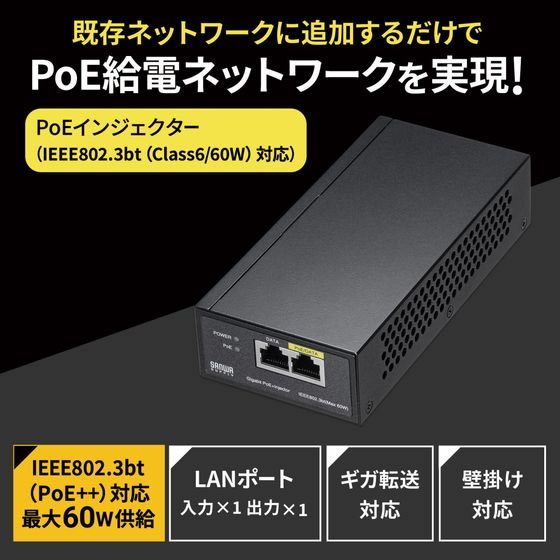 サンワサプライ PoEインジェクター 電源内蔵 IEEE802.3bt対応 LAN