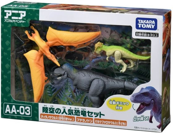 タカラトミー アニア AA-03 陸空の人気恐竜セットが1,793円【ココデカウ】