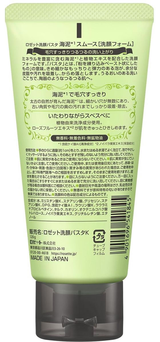 ロゼット 洗顔パスタ 海泥スムース 120gが509円【ココデカウ】