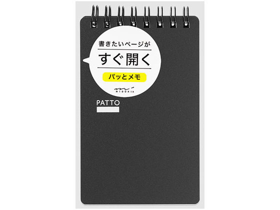 ミドリ リングメモ パッと 黒×5冊 11555006