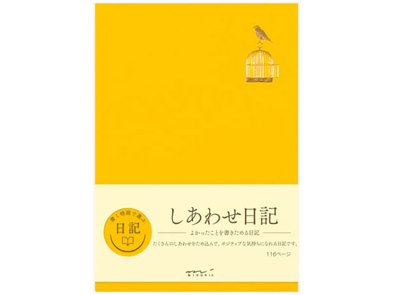 ミドリ 日記 しあわせA×3冊 12872006