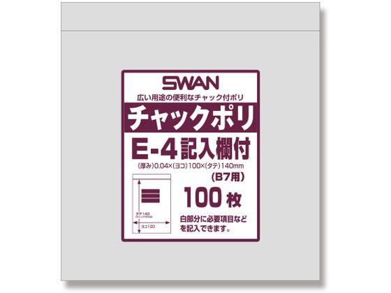 スワン チャック付きポリ袋 チャックポリ E-4 記入欄付 B7用 100枚