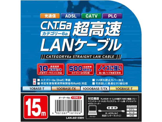 朝日電器 LANケーブル CAT6a 15M LAN-A615(W)