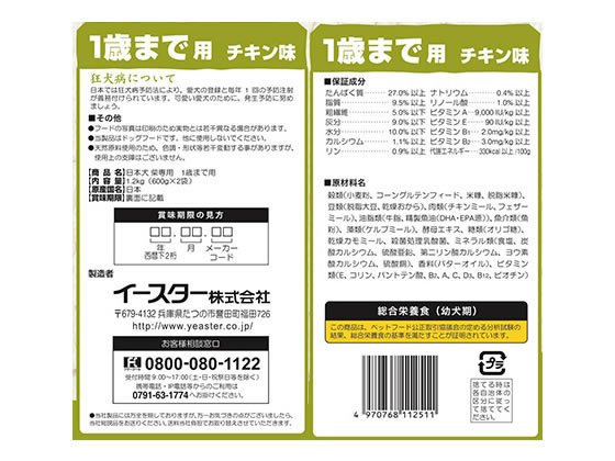 イースター 日本犬 柴専用 1歳まで用 1 2kgが762円 ココデカウ