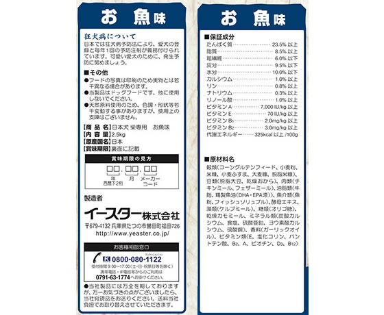 イースター 日本犬 柴専用 お魚味 2 5kgが859円 ココデカウ