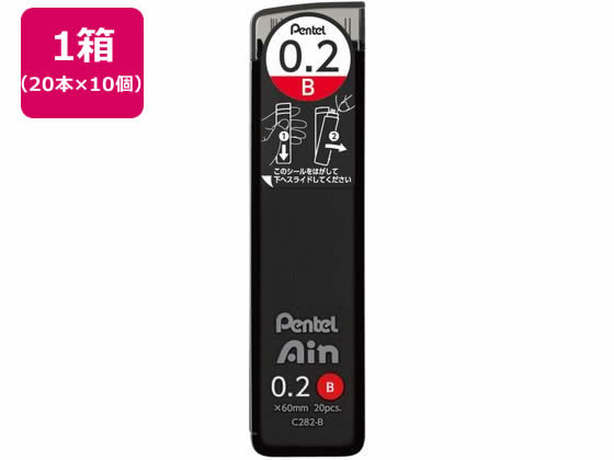 ぺんてる シャープペン替芯 Ain 0.2mm B 10個 C282-B