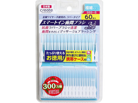 クリエイト スマートイン 歯間ブラシ 極細タイプ 60本