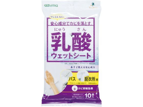 アズマ工業 乳酸ウェットシートバス 脱衣所用 10枚入 SQA43