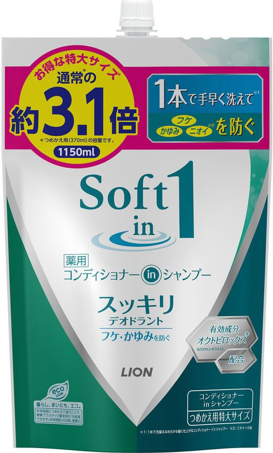 ライオン ソフトインワン シャンプー スッキリデオドラント 詰替 特大 1150mLが965円【ココデカウ】