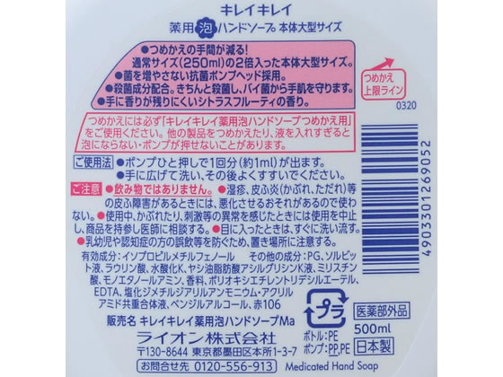 ライオン キレイキレイ 薬用 泡ハンドソープ シトラスフルーティの香り 詰替用 特大 ８００ｍｌ １個