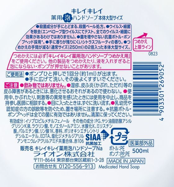 ライオン キレイキレイ 薬用 泡ハンドソープ シトラスフルーティ 本体 500mLが520円【ココデカウ】