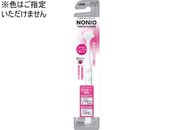 ライオン NONIO 舌クリーナー