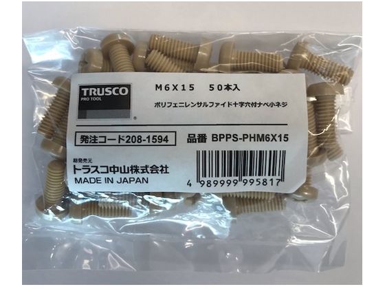 TRUSCO ポリフェニレンサルファイド 十字穴付ナベ小ネジ M6×15 50本入