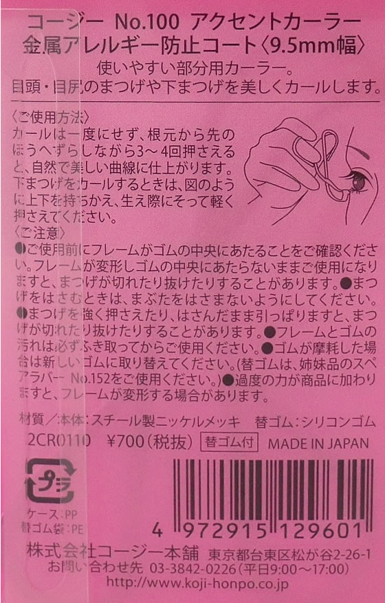 コージー本舗 アクセントカーラー No.100が728円【ココデカウ】