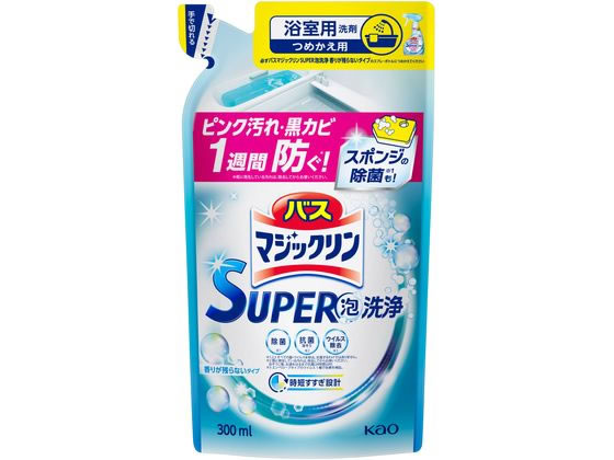 KAO バスマジックリンSUPER泡洗浄 香りが残らない 替 300mL