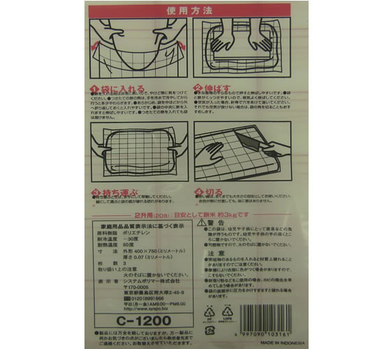 システムポリマー 餅のし袋 2升用 3枚入×100袋 C-1200