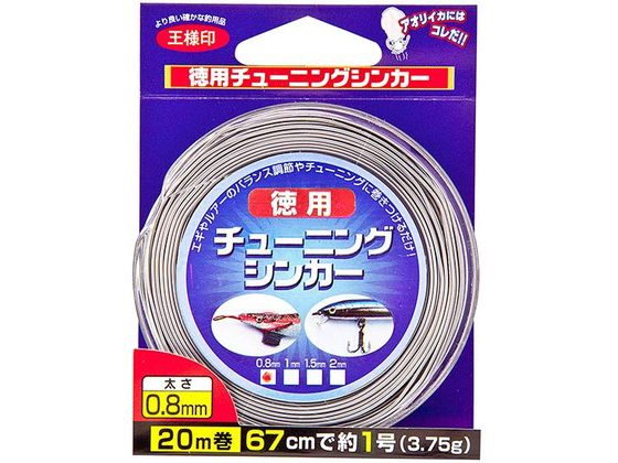 第一精工 王様 チューニングシンカー 徳用 0 8mmが479円 ココデカウ