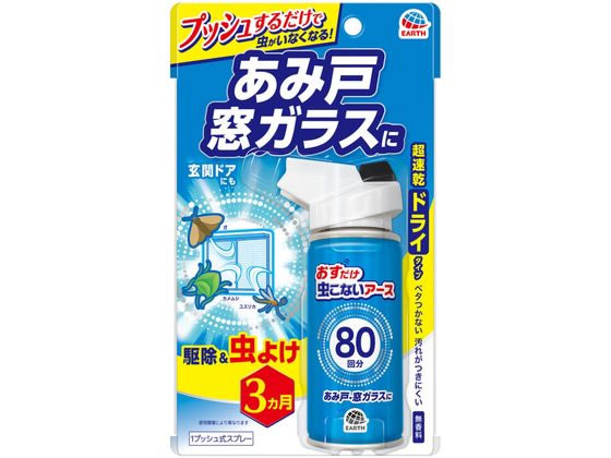 アース製薬 おすだけ虫こないアース あみ戸・窓ガラスに 80回分