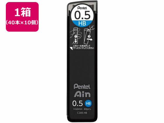 ぺんてる シャープペン替芯 Ain 0.5mm HB 10個 C285-HB