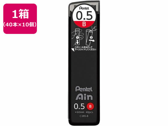 ぺんてる シャープペン替芯 Ain 0.5mm B 10個 C285-B