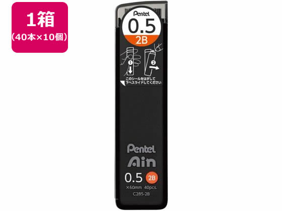 ぺんてる シャープペン替芯 Ain 0.5mm 2B 10個 C285-2B