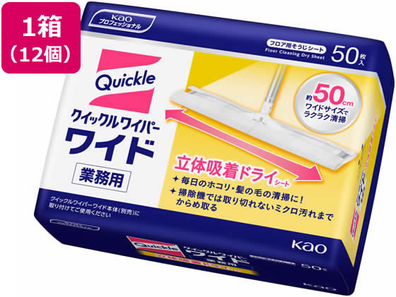 KAO クイックルワイパーワイド 立体吸着ドライシート 業務用50枚*12個