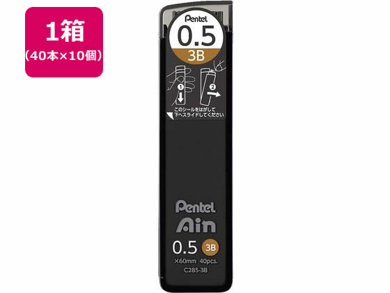 ぺんてる シャープペン替芯 Ain 0.5mm 3B 10個 C285-3B