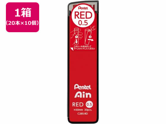 ぺんてる シャープペン替芯 Ain 0.5mm 赤芯10個 C285-RD