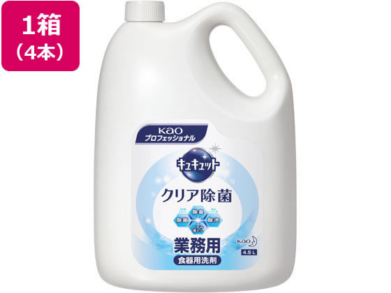 KAO キュキュットクリア除菌 業務用 4.5L×4本