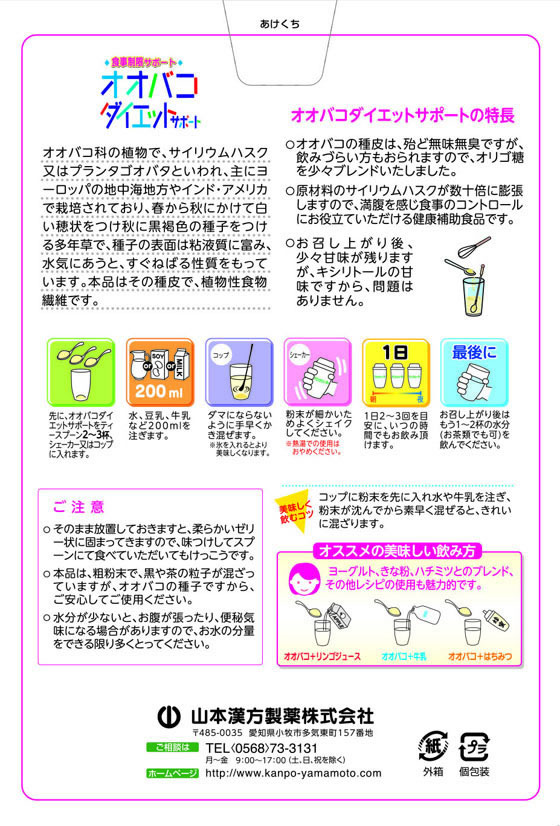 山本漢方製薬 オオバコダイエットサポート 150gが903円【ココデカウ】