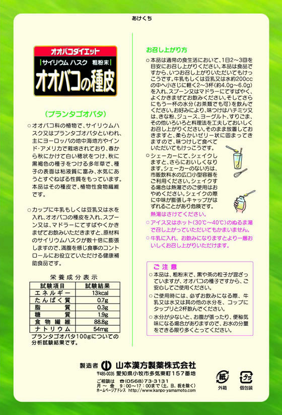 山本漢方製薬株式会社 オオバコの種皮100％125g×4袋：サプリメントファン