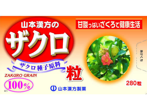 山本漢方製薬 ザクロ粒100% 280粒が1,086円【ココデカウ】