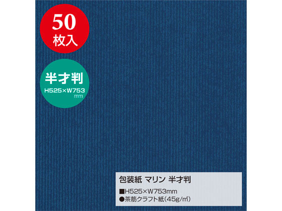 タカ印 包装紙 マリン 半才判(525×753mm) 50枚 49-1121が1,916円