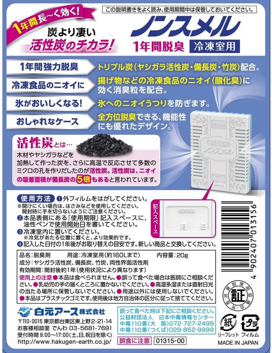 白元アース ノンスメル 1年間脱臭 冷凍室用置き型 20gが243円