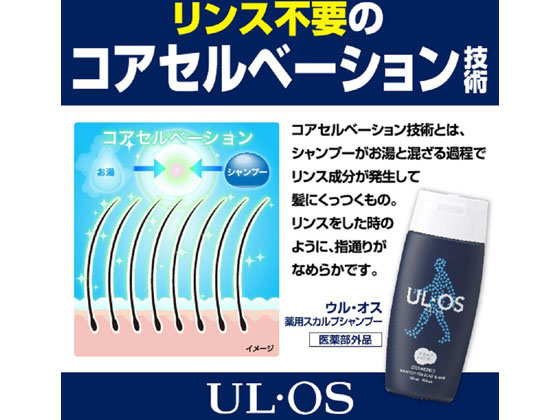 大塚製薬 ウルオス 薬用スカルプシャンプー(500mL)が2,640円【ココデカウ】