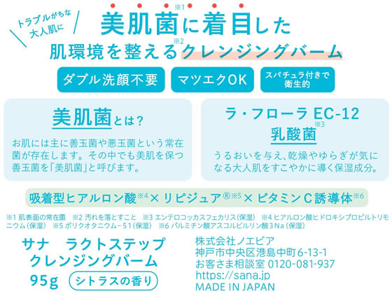 常盤薬品 サナ ラクトステップ クレンジングバームが1,558円【ココデカウ】