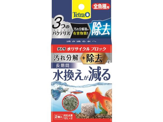 スペクトラム ブランズ ジャパン テトラ 水リサイクルブロック全魚種用 2個