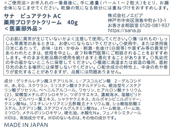 常盤薬品 サナ ピュアテクトAC 薬用プロテクトクリームが964円