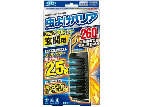 フマキラー 虫よけバリアブラック3Xパワー 玄関用 260日