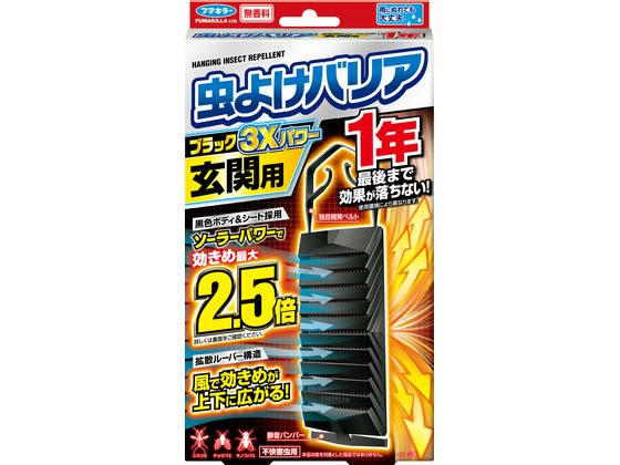 フマキラー 虫よけバリアブラック3Xパワー 玄関用 1年