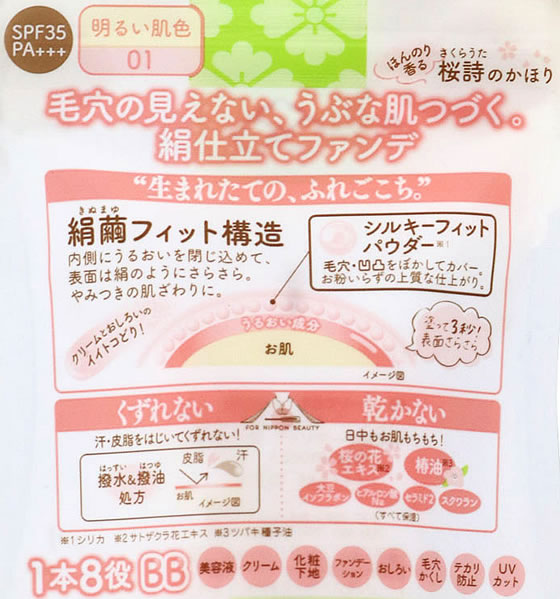 常盤薬品 サナ 舞妓はん BBクリーム01明るい肌色ライトベージュが1,182円【ココデカウ】